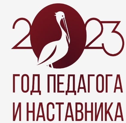 Минобрнауки России запустило просветительскую программу «Вдохновение от наставников: Праздник педагогов в год педагога».